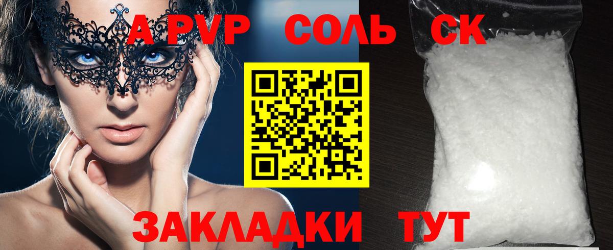закладка  Alpha PVP крисы CK  Новоуральск  Alfa_PVP Соль  Альфа ПВП 