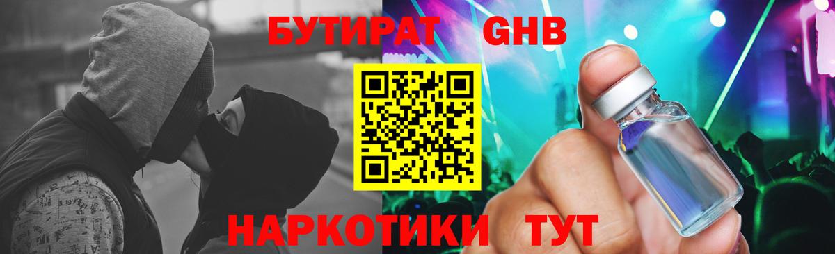 БУТИРАТ бутик  Новоуральск 