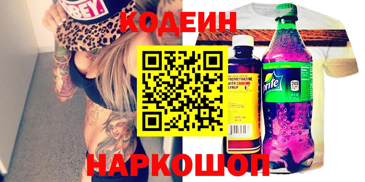 Кодеиновый сироп Lean Purple Drank  где продают   Кодеиновый сироп Lean напиток Lean (лин)  Новоуральск 