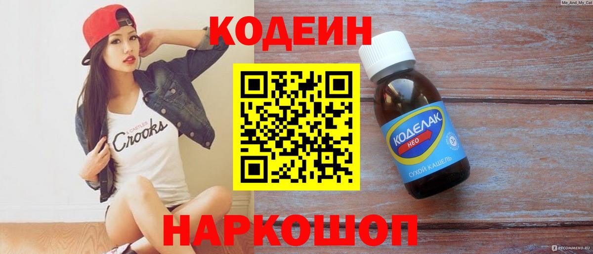 Кодеин напиток Lean (лин) Новоуральск