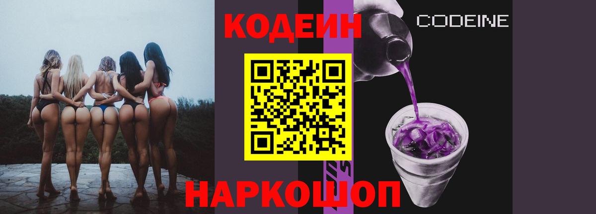 Новоуральск  Кодеин напиток Lean (лин)  Вход с VPN 