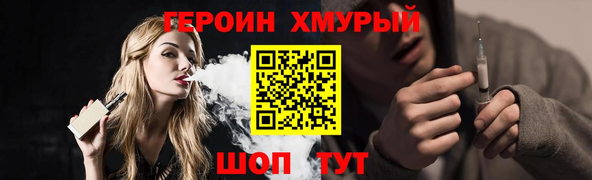 Героин Heroin Новоуральск